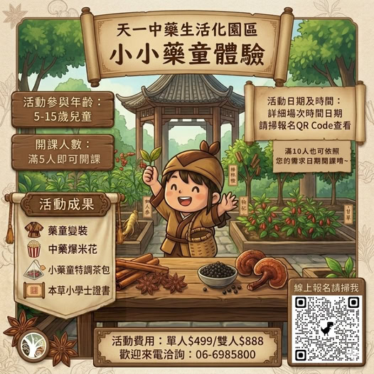 小小藥童體驗營